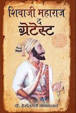 Shivaji Maharaj The Greatest