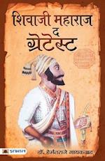 Shivaji Maharaj The Greatest