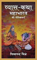 Vyasa Katha : Mahabharat Ki Nitikathayen