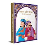 Akbar Aur Birbal KI 101 Rochak Kathaye for Kids