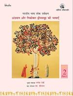 Bharatiya Bhasha Lok Sarvekshan: [Hindi Language]