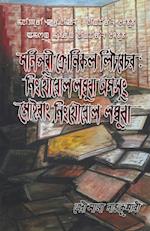 Manipuri Chronicle Literature