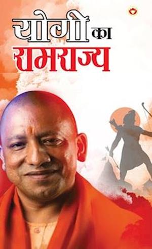 Yogi ka Ramrajya (&#2351;&#2379;&#2327;&#2368; &#2325;&#2366; &#2352;&#2366;&#2350;&#2352;&#2366;&#2332;&#2381;&#2351;)