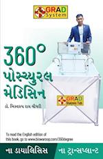 360 Degree Postural Medicine in Gujarati (360° &#2730;&#2763;&#2734;&#2765;&#2735;&#2753;&#2736;&#2738; &#2734;&#2759;&#2721;&#2751;&#2744;&#2751;&#27