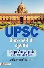 UPSC Crack Karne Ke Gurumantra