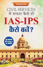 Civil Services Mein Safal Kaise Hon - IAS-IPS Kaise Bane?