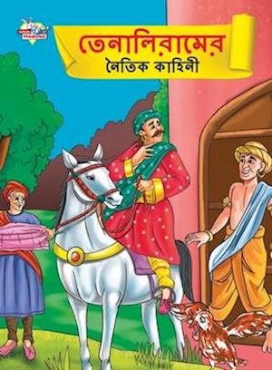 Moral Tales of Tenalirama in Bengali (&#2468;&#2503;&#2472;&#2494;&#2482;&#2495;&#2480;&#2494;&#2478;&#2503;&#2480; &#2472;&#2504;&#2468;&#2495;&#2453