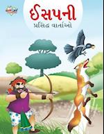 Famous Tales of Aesop's in Gujarati (&#2696;&#2744;&#2730;&#2728;&#2752; &#2730;&#2765;&#2736;&#2744;&#2751;&#2726;&#2765;&#2727; &#2741;&#2750;&#2736