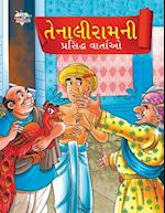 Famous Tales of Tenalirama in Gujarati (&#2724;&#2759;&#2728;&#2750;&#2738;&#2752;&#2736;&#2750;&#2734;&#2728;&#2752; &#2730;&#2765;&#2736;&#2744;&#27