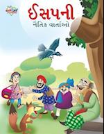 Moral Tales of Aesop's in Gujarati (&#2696;&#2744;&#2730;&#2728;&#2752; &#2728;&#2760;&#2724;&#2751;&#2709; &#2741;&#2750;&#2736;&#2765;&#2724;&#2750;