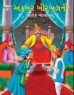 Moral Tales of Akbar Birbal in Gujarati (&#2693;&#2709;&#2732;&#2736; &#2732;&#2752;&#2736;&#2732;&#2738;&#2728;&#2752; &#2728;&#2760;&#2724;&#2751;&#