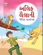 Moral Tales of Arabian Knight in Gujarati (&#2693;&#2738;&#2751;&#2731; &#2738;&#2760;&#2738;&#2750;&#2728;&#2752; &#2728;&#2760;&#2724;&#2751;&#2709;