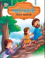 Moral Tales of Bible in Gujarati (&#2732;&#2750;&#2695;&#2732;&#2738;&#2728;&#2752; &#2728;&#2760;&#2724;&#2751;&#2709; &#2741;&#2750;&#2736;&#2765;&#