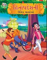 Moral Tales of Hitopdesh in Gujarati (&#2745;&#2751;&#2724;&#2763;&#2730;&#2726;&#2759;&#2742;&#2728;&#2752; &#2728;&#2760;&#2724;&#2751;&#2709; &#274