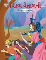 Moral Tales of Vikram Betal in Gujarati (&#2741;&#2751;&#2709;&#2765;&#2736;&#2734; &#2741;&#2759;&#2724;&#2750;&#2739;&#2728;&#2752; &#2728;&#2760;&#