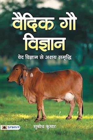 Vaidik Gau Vigyan