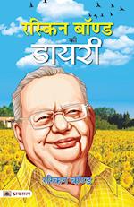 Ruskin Bond Ki Diary (Hindi Translation of A Book of Simple Living)