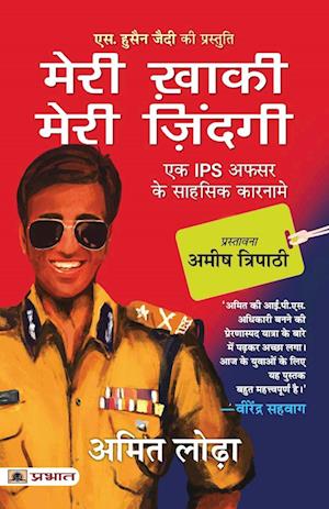 Meri Khaki, Meri Zindagi (Hindi Translation of Life In The Uniform)