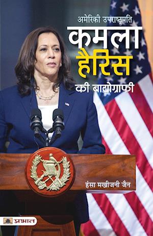 "Kamala Harris Ki Biography (Hindi translation of Kamala Harris