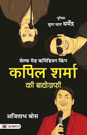 Kapil Sharma Ki Biography (Hindi translation of The Kapil Sharma Story)