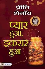 Pyar Hua, Ikraar Hua (Hindi Translation of When Love Came Calling)