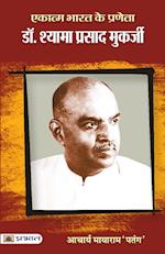 Ekatma Bharat Ke Praneta Dr. Syama Prasad Mookerjee