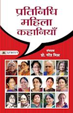 Pratinidhi Mahila Kahaniyan