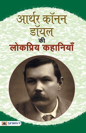 Arthur Conan Doyle Ki Lokpriya Kahaniyan