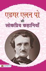 Edgar Allan Poe Ki Lokpriya Kahaniyan