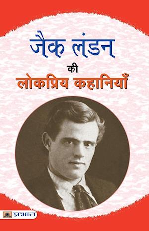 Jack London Ki Lokpriya Kahaniyan