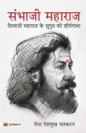 Sambhaji Maharaj (Hindi Translation of Life and Death of Sambhaji)