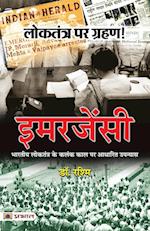 Loktantra Par Grahan! EMERGENCY (Bhartiya Loktantra Ke Kalank Kaal Par Adharit Upanyas)