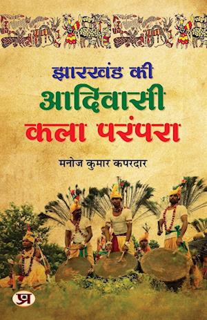 Jharkhand Ki Adivasi Kala Parampara