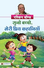 Suno Bachcho, Meri Priya Kahaniyan (Hindi Translation of Collected Short Stories)