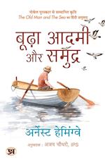 Budha Aadmi Aur Samudra (Hindi Translation of The Old Man And The Sea)