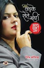 Ladke Rotey Nahin "&#2354;&#2337;&#2364;&#2325;&#2375; &#2352;&#2379;&#2340;&#2375; &#2344;&#2361;&#2368;&#2306;" Boys Don't Cry Book in Hindi Nidhi K