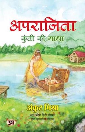 Aparajita "&#2309;&#2346;&#2352;&#2366;&#2332;&#2367;&#2340;&#2366;