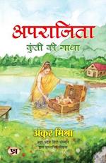 Aparajita "&#2309;&#2346;&#2352;&#2366;&#2332;&#2367;&#2340;&#2366;