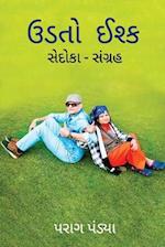 Udato Ishq/ &#2697;&#2721;&#2724;&#2763; &#2696;&#2742;&#2765;&#2709;