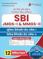 SBI Junior Management Grade Scale - I (JMGS-I) & Middle Management Grade Scale - II (MMGS-II) Recruitment Exam Book 2023 (Hindi Edition) - 12 Practice Tests (1400+ Solved MCQs) with Free Access to Online Tests