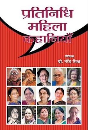 Pratinidhi Mahila Kahaniyan