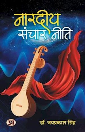 Nardiya Sanchar Neeti "&#2344;&#2366;&#2352;&#2342;&#2368;&#2351; &#2360;&#2306;&#2330;&#2366;&#2352; &#2344;&#2368;&#2340;&#2367;" Book in Hindi