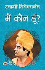 Main Kaun Hoon? "¿¿¿ ¿¿¿ ¿¿¿" | Spiritual & Enlightenment Book | Swami Vivekananda Book in Hindi