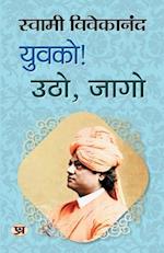 Yuvako! Utho, Jago ""&#2351;&#2369;&#2357;&#2325;&#2379;! &#2313;&#2336;&#2379;, &#2332;&#2366;&#2327;&#2379;"" Inspirational & Motivational Swami Viv