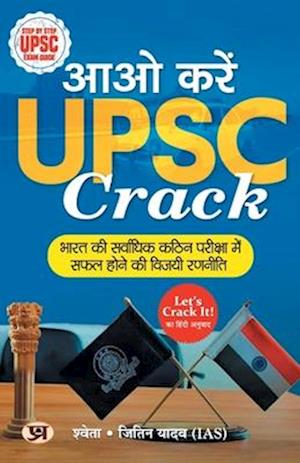 Aao Karein UPSC Crack "&#2310;&#2323; &#2325;&#2352;&#2375;&#2306; UPSC &#2325;&#2381;&#2352;&#2376;&#2325;" Hindi Translation of Let's Crack It