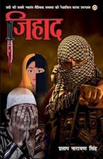 Jihad (Novel) &#2332;&#2367;&#2361;&#2366;&#2342;