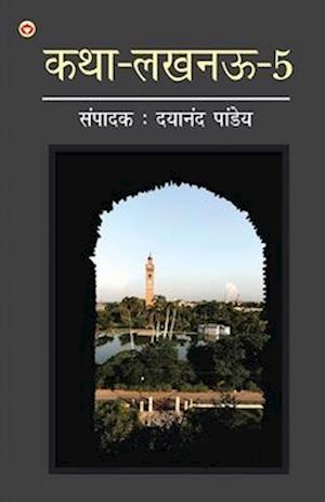 Katha-Lucknow-5 (&#2325;&#2341;&#2366;-&#2354;&#2326;&#2344;&#2314;-5)