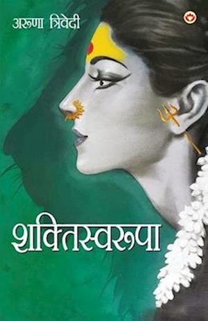 Shaktiswaroopa (Novel) (&#2358;&#2325;&#2381;&#2340;&#2367;&#2360;&#2381;&#2357;&#2352;&#2370;&#2346;&#2366;)