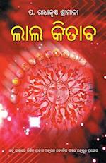 Lal Kitab in Oriya (&#2866;&#2878;&#2866; &#2837;&#2879;&#2852;&#2878;&#2860;)