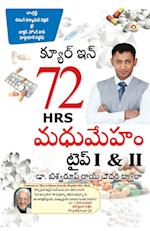 DIABETES Type I & II - CURE IN 72 HRS in Telugu